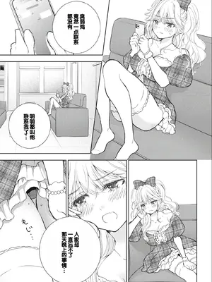 [歌鳴リナ] ギャルにぱちゃんはせまられたい Vol.3 [中国翻訳]_141