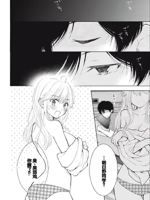 [歌鳴リナ] ギャルにぱちゃんはせまられたい Vol.3 [中国翻訳]_116