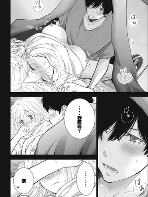 [歌鳴リナ] ギャルにぱちゃんはせまられたい Vol.3 [中国翻訳]_112