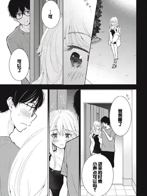 [歌鳴リナ] ギャルにぱちゃんはせまられたい Vol.3 [中国翻訳]_075
