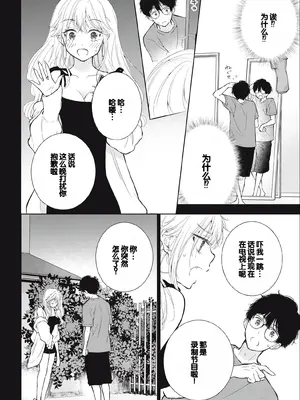 [歌鳴リナ] ギャルにぱちゃんはせまられたい Vol.3 [中国翻訳]_056