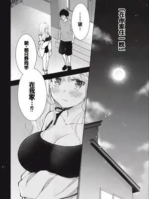 [歌鳴リナ] ギャルにぱちゃんはせまられたい Vol.3 [中国翻訳]_072