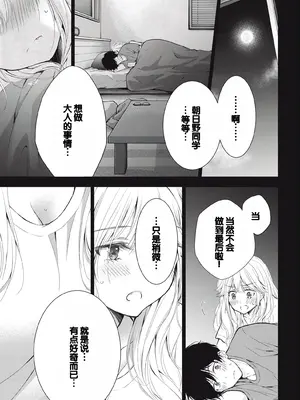 [歌鳴リナ] ギャルにぱちゃんはせまられたい Vol.3 [中国翻訳]_095