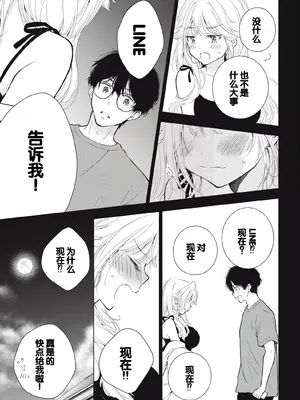 [歌鳴リナ] ギャルにぱちゃんはせまられたい Vol.3 [中国翻訳]_057