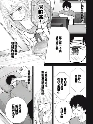 [歌鳴リナ] ギャルにぱちゃんはせまられたい Vol.3 [中国翻訳]_053