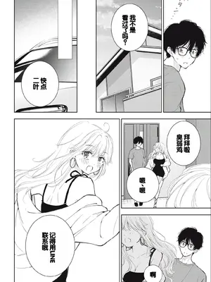 [歌鳴リナ] ギャルにぱちゃんはせまられたい Vol.3 [中国翻訳]_118