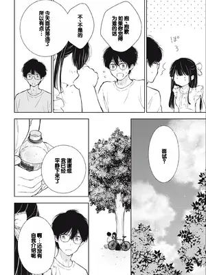 [歌鳴リナ] ギャルにぱちゃんはせまられたい Vol.3 [中国翻訳]_018