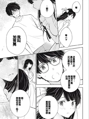 [歌鳴リナ] ギャルにぱちゃんはせまられたい Vol.3 [中国翻訳]_017