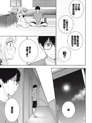 [歌鳴リナ] ギャルにぱちゃんはせまられたい Vol.3 [中国翻訳]_081
