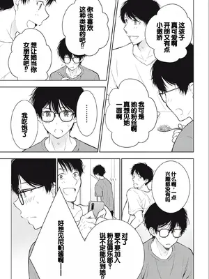 [歌鳴リナ] ギャルにぱちゃんはせまられたい Vol.3 [中国翻訳]_125