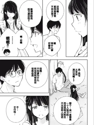 [歌鳴リナ] ギャルにぱちゃんはせまられたい Vol.3 [中国翻訳]_023