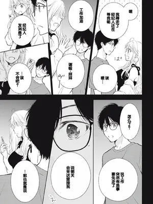 [歌鳴リナ] ギャルにぱちゃんはせまられたい Vol.3 [中国翻訳]_069