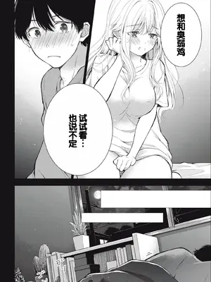 [歌鳴リナ] ギャルにぱちゃんはせまられたい Vol.3 [中国翻訳]_098