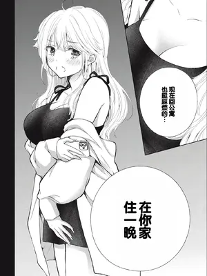 [歌鳴リナ] ギャルにぱちゃんはせまられたい Vol.3 [中国翻訳]_070