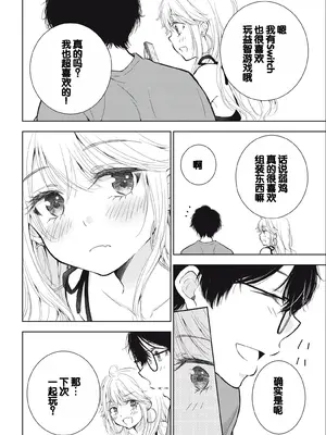 [歌鳴リナ] ギャルにぱちゃんはせまられたい Vol.3 [中国翻訳]_080