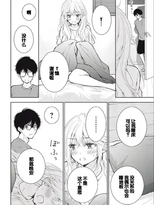 [歌鳴リナ] ギャルにぱちゃんはせまられたい Vol.3 [中国翻訳]_082