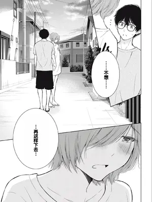 [歌鳴リナ] ギャルにぱちゃんはせまられたい Vol.3 [中国翻訳]_131