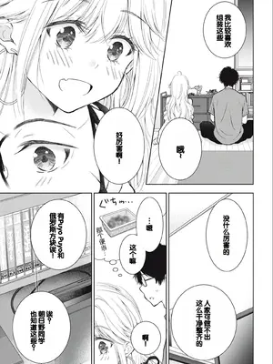 [歌鳴リナ] ギャルにぱちゃんはせまられたい Vol.3 [中国翻訳]_079