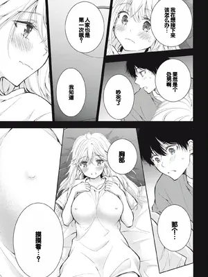 [歌鳴リナ] ギャルにぱちゃんはせまられたい Vol.3 [中国翻訳]_101