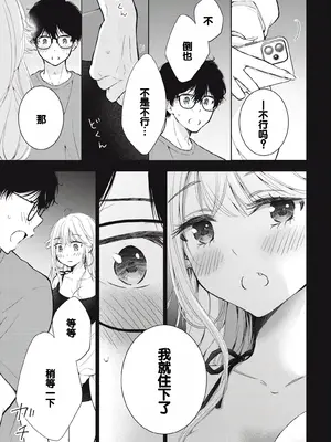 [歌鳴リナ] ギャルにぱちゃんはせまられたい Vol.3 [中国翻訳]_073