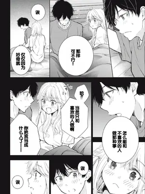 [歌鳴リナ] ギャルにぱちゃんはせまられたい Vol.3 [中国翻訳]_096