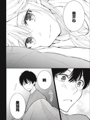 [歌鳴リナ] ギャルにぱちゃんはせまられたい Vol.3 [中国翻訳]_086