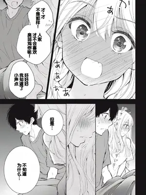 [歌鳴リナ] ギャルにぱちゃんはせまられたい Vol.3 [中国翻訳]_097