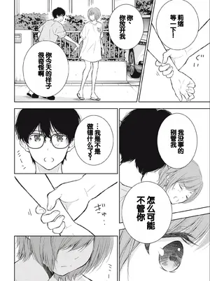 [歌鳴リナ] ギャルにぱちゃんはせまられたい Vol.3 [中国翻訳]_130