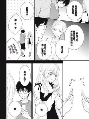 [歌鳴リナ] ギャルにぱちゃんはせまられたい Vol.3 [中国翻訳]_058