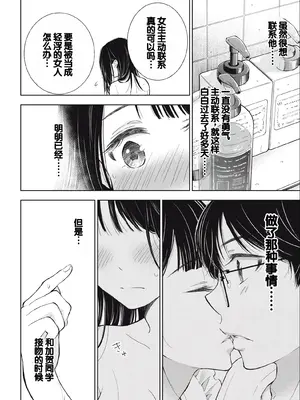 [歌鳴リナ] ギャルにぱちゃんはせまられたい Vol.3 [中国翻訳]_146