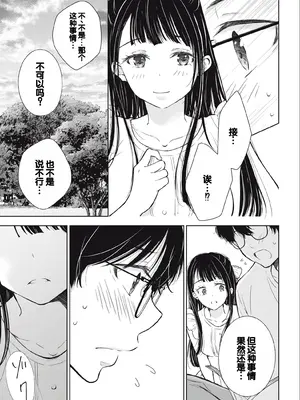 [歌鳴リナ] ギャルにぱちゃんはせまられたい Vol.3 [中国翻訳]_029