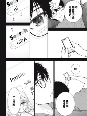 [歌鳴リナ] ギャルにぱちゃんはせまられたい Vol.3 [中国翻訳]_054