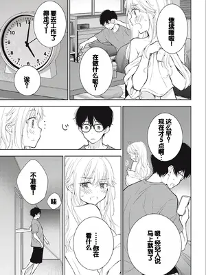 [歌鳴リナ] ギャルにぱちゃんはせまられたい Vol.3 [中国翻訳]_117