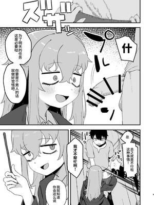 [誰塚] サキュバスが寝ている間に｜魅魔入寐时 [うどん丼] [DL版]_09