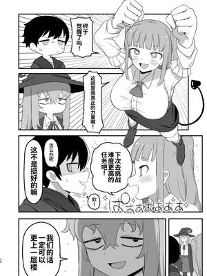[誰塚] サキュバスが寝ている間に｜魅魔入寐时 [うどん丼] [DL版]_36