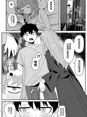 [誰塚] サキュバスが寝ている間に｜魅魔入寐时 [うどん丼] [DL版]_08