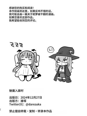 [誰塚] サキュバスが寝ている間に｜魅魔入寐时 [うどん丼] [DL版]_52