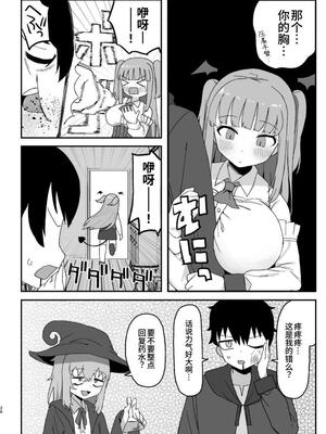 [誰塚] サキュバスが寝ている間に｜魅魔入寐时 [うどん丼] [DL版]_26