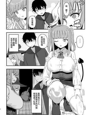 [誰塚] サキュバスが寝ている間に｜魅魔入寐时 [うどん丼] [DL版]_04