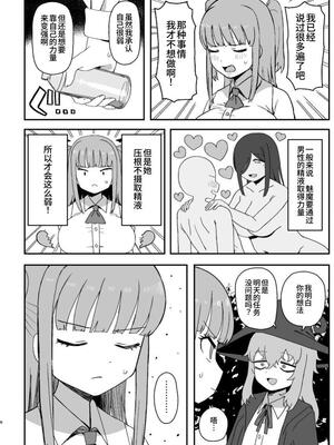 [誰塚] サキュバスが寝ている間に｜魅魔入寐时 [うどん丼] [DL版]_06