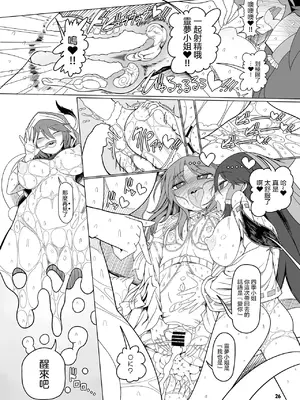 [やし屋 (YASSY)] 助けて！ドレミーさん (東方Project) [沒有漢化]_26