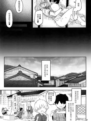 (C105) [こまめすがた (吾暮えくと)] 小傘お姉さんは驚かせたい (東方Project)｜小伞姐姐想要吓你一跳 (东方Project) [守矢十字陵汉化]_21