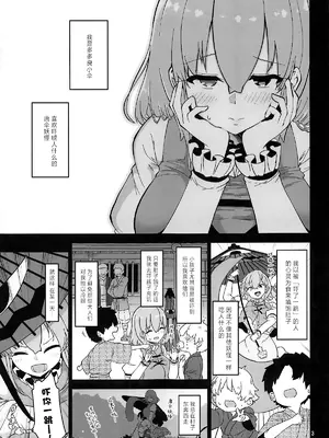 (C105) [こまめすがた (吾暮えくと)] 小傘お姉さんは驚かせたい (東方Project)｜小伞姐姐想要吓你一跳 (东方Project) [守矢十字陵汉化]_03