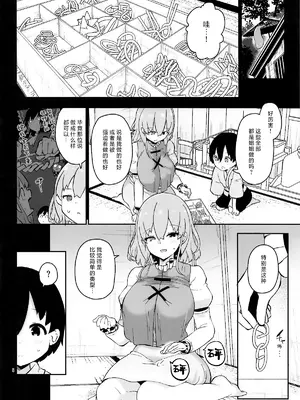 (C105) [こまめすがた (吾暮えくと)] 小傘お姉さんは驚かせたい (東方Project)｜小伞姐姐想要吓你一跳 (东方Project) [守矢十字陵汉化]_08