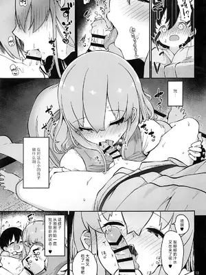 (C105) [こまめすがた (吾暮えくと)] 小傘お姉さんは驚かせたい (東方Project)｜小伞姐姐想要吓你一跳 (东方Project) [守矢十字陵汉化]_13