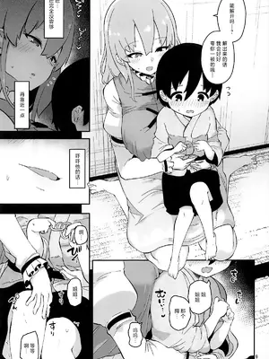 (C105) [こまめすがた (吾暮えくと)] 小傘お姉さんは驚かせたい (東方Project)｜小伞姐姐想要吓你一跳 (东方Project) [守矢十字陵汉化]_09