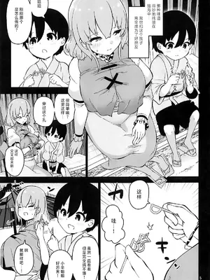 (C105) [こまめすがた (吾暮えくと)] 小傘お姉さんは驚かせたい (東方Project)｜小伞姐姐想要吓你一跳 (东方Project) [守矢十字陵汉化]_05