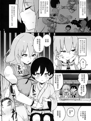 (C105) [こまめすがた (吾暮えくと)] 小傘お姉さんは驚かせたい (東方Project)｜小伞姐姐想要吓你一跳 (东方Project) [守矢十字陵汉化]_06