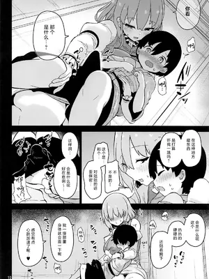 (C105) [こまめすがた (吾暮えくと)] 小傘お姉さんは驚かせたい (東方Project)｜小伞姐姐想要吓你一跳 (东方Project) [守矢十字陵汉化]_10