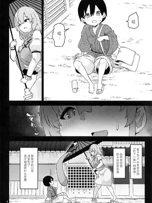 (C105) [こまめすがた (吾暮えくと)] 小傘お姉さんは驚かせたい (東方Project)｜小伞姐姐想要吓你一跳 (东方Project) [守矢十字陵汉化]_04